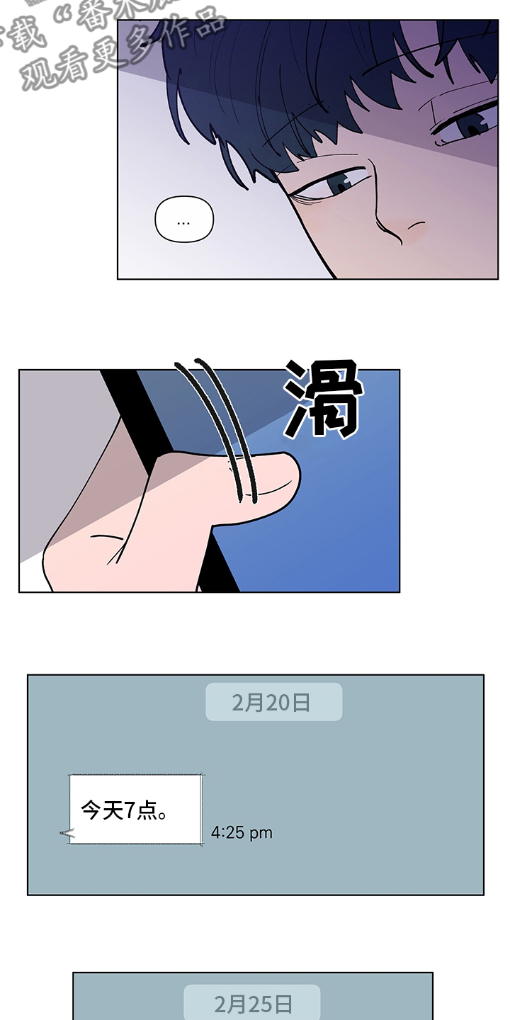 负面消息漫画,第245章：【第二季】对视4图