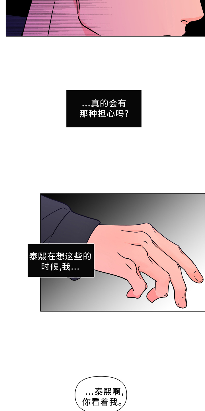 负面消息怎么破漫画,第275章：【第二季番外】心急5图