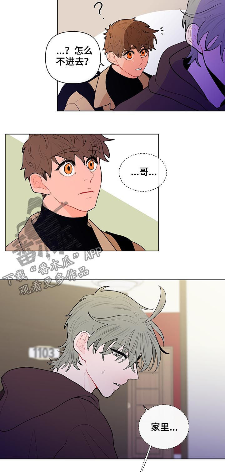 负面消息怎么破漫画,第90章：家里有人2图