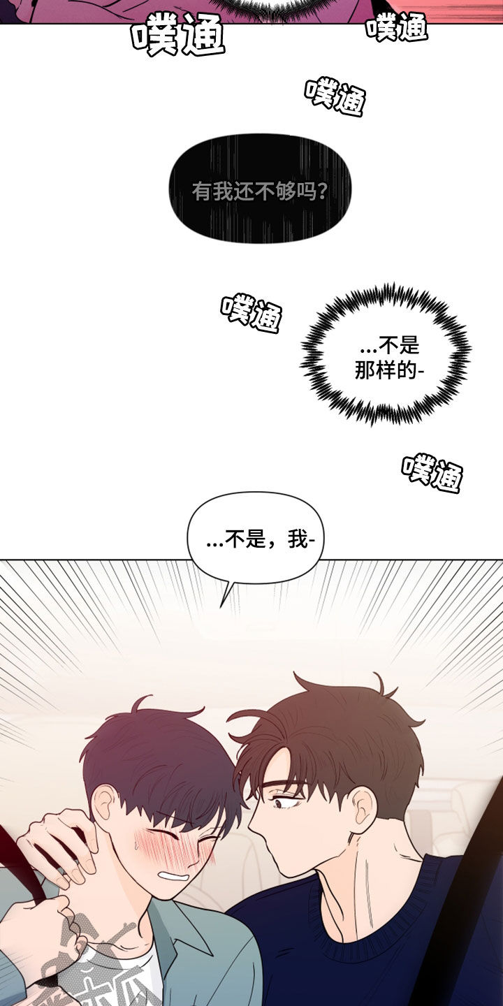 负面消息顺丰森林--碳中和项目漫画,第283章：【第三季】说错了5图