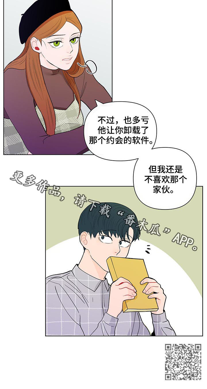 负面消息怎么破漫画,第163章：【第二季】还是不喜欢2图