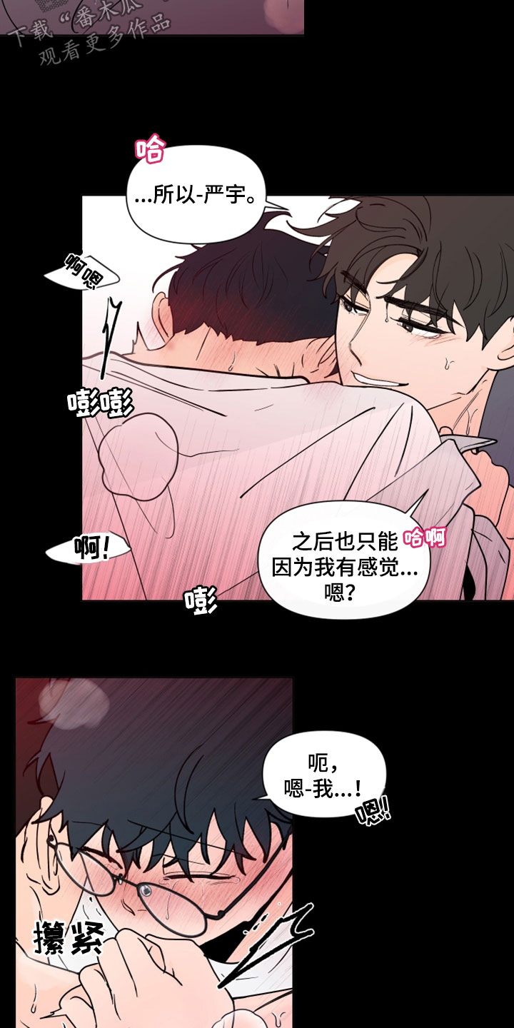负面消息怎么找人发布推送漫画,第287章：【第三季】无所适从5图