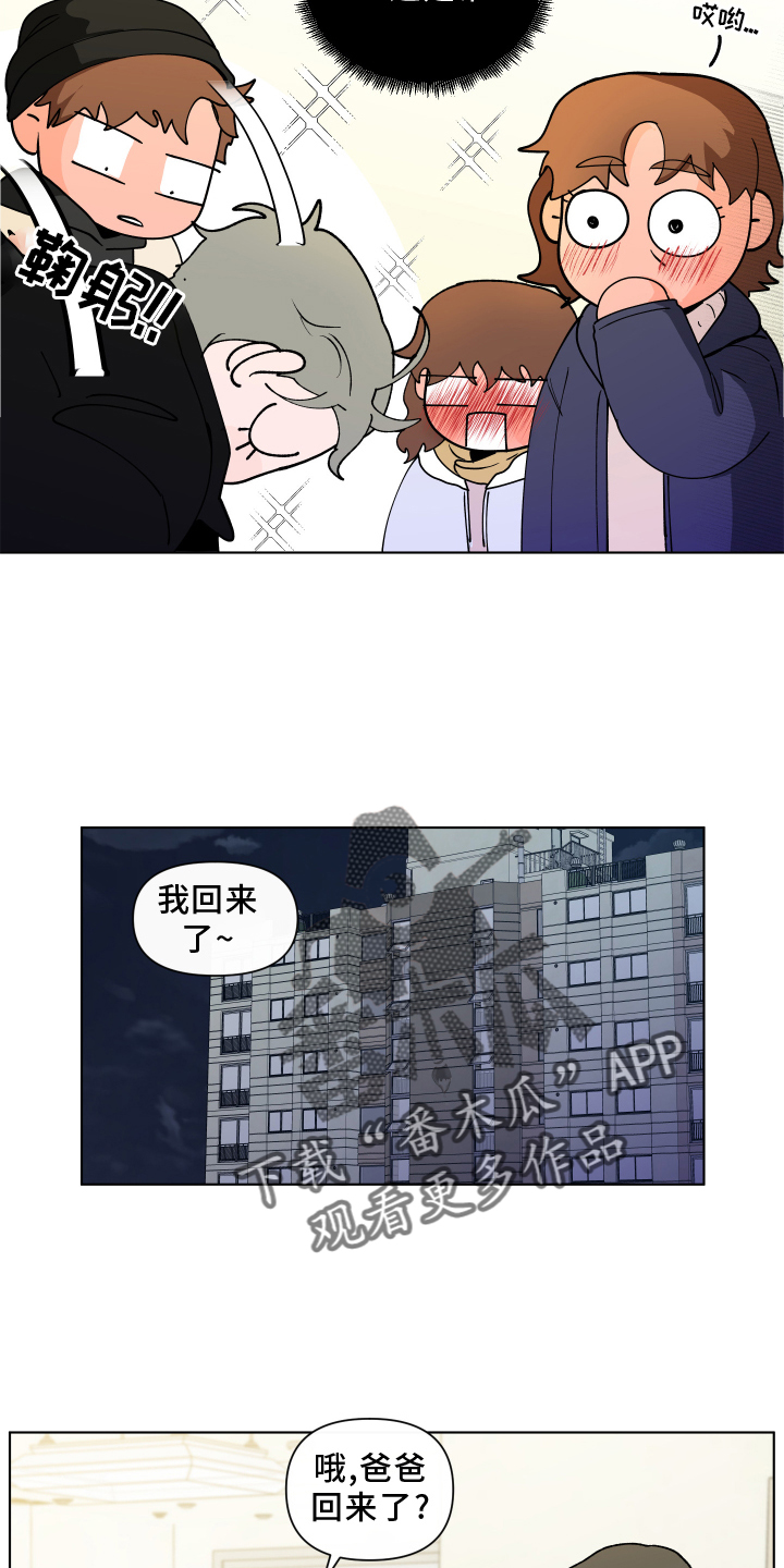 负面消息怎么破漫画,第274章：【第二季番外】见家长2图