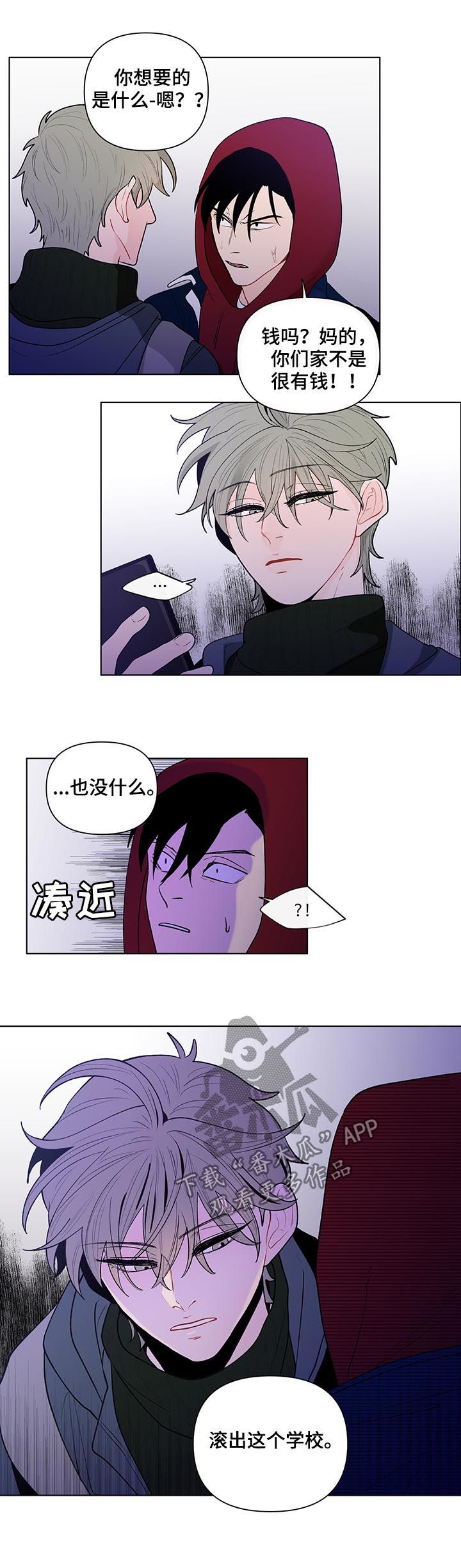 负面消息怎么找人发布推送漫画,第71章：威胁4图