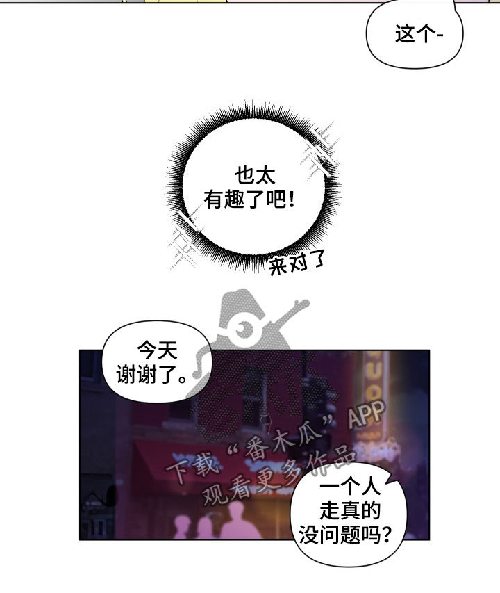 负面消息怎么找人发布推送漫画,第194章：【第二季】逃离5图