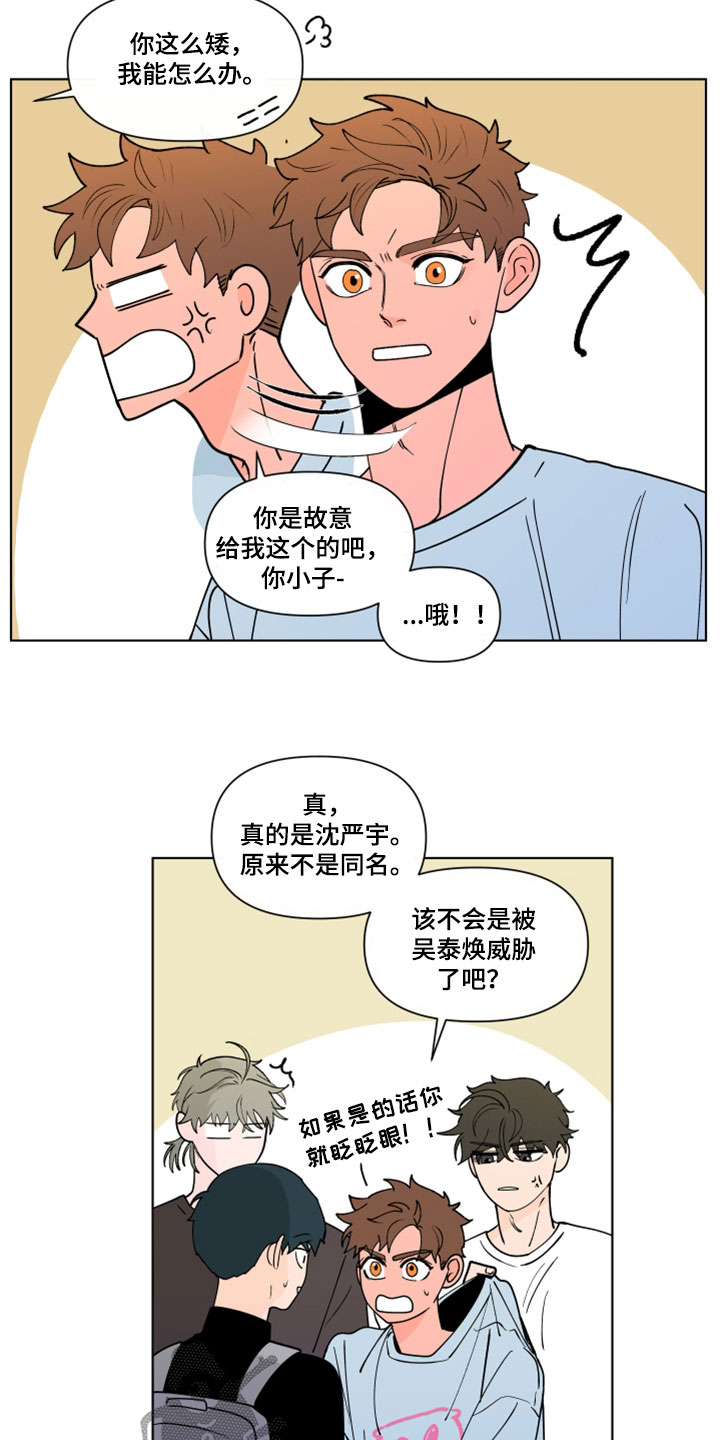 负面消息漫画,第289章：【第三季】吻我3图