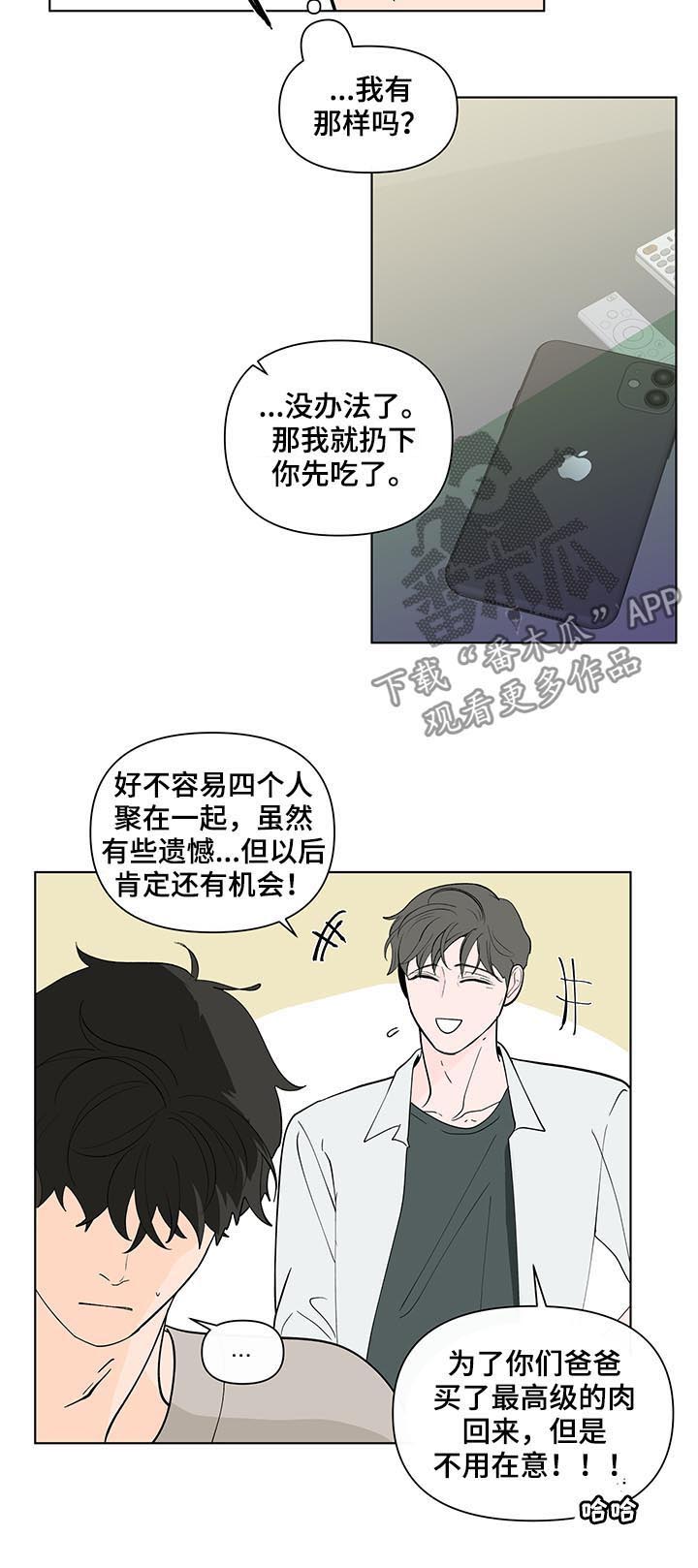 负面消息为何被打压漫画,第202章：【第二季】小孩5图