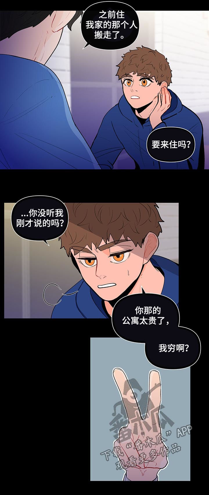 武汉崇文外国语学校负面消息漫画,第115章：我不同意4图