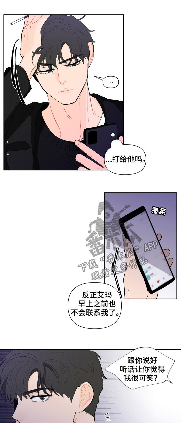 负面消息怎么找人发布推送漫画,第196章：【第二季】及时出手2图