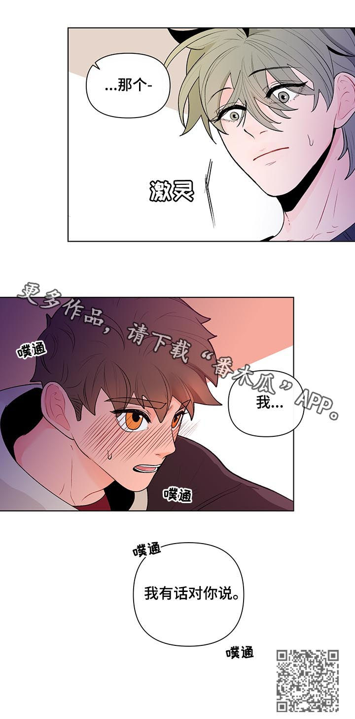 负面消息怎么找人发布推送漫画,第63章：有话对你说2图