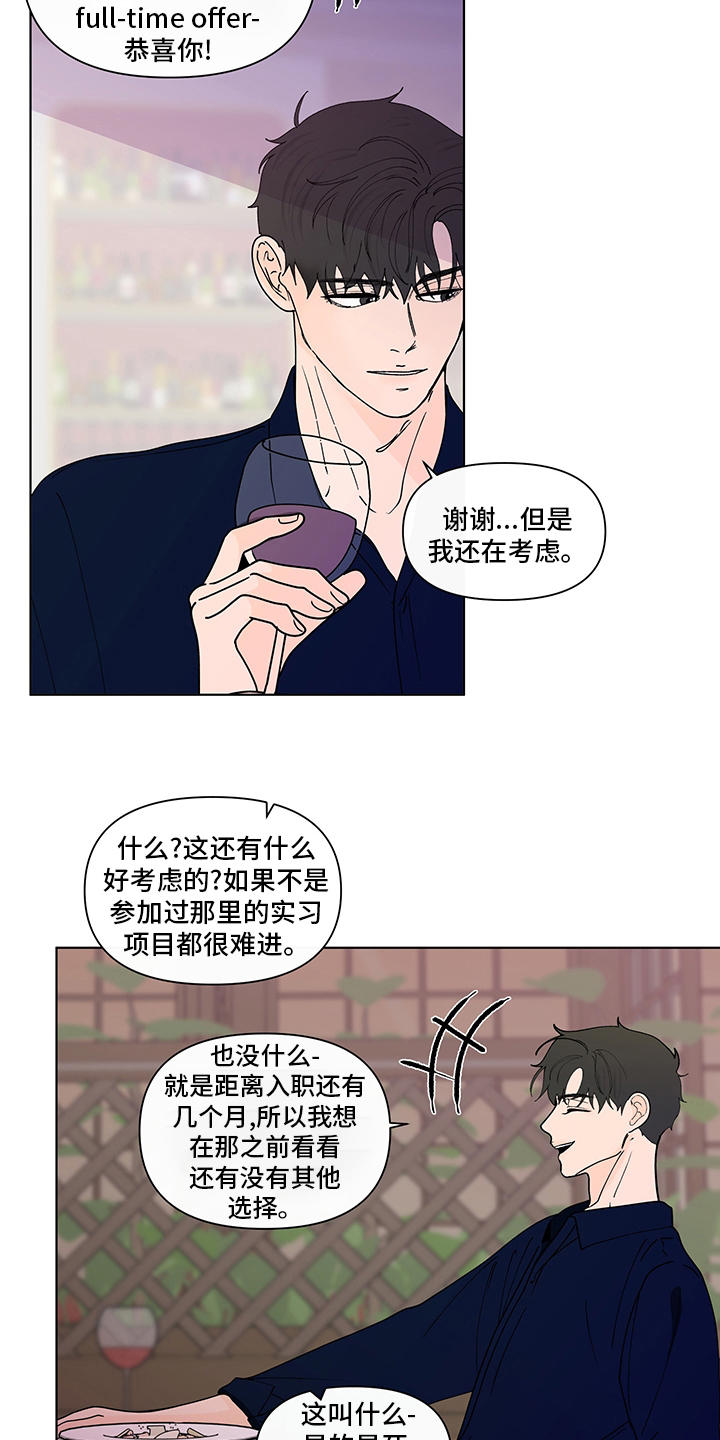 负面信息拒贷原因漫画,第250章：【第二季】瞎话4图