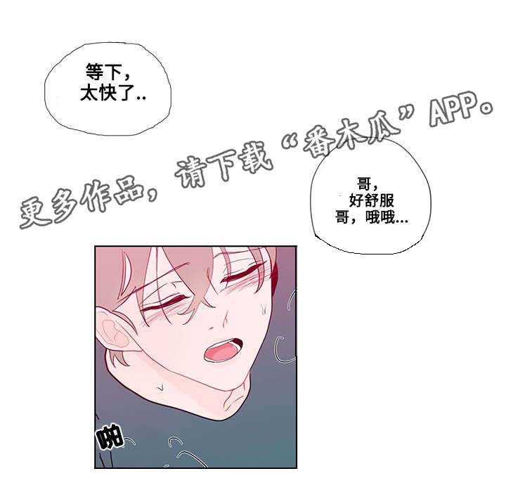 负面消息怎么破漫画,第22章：开始5图