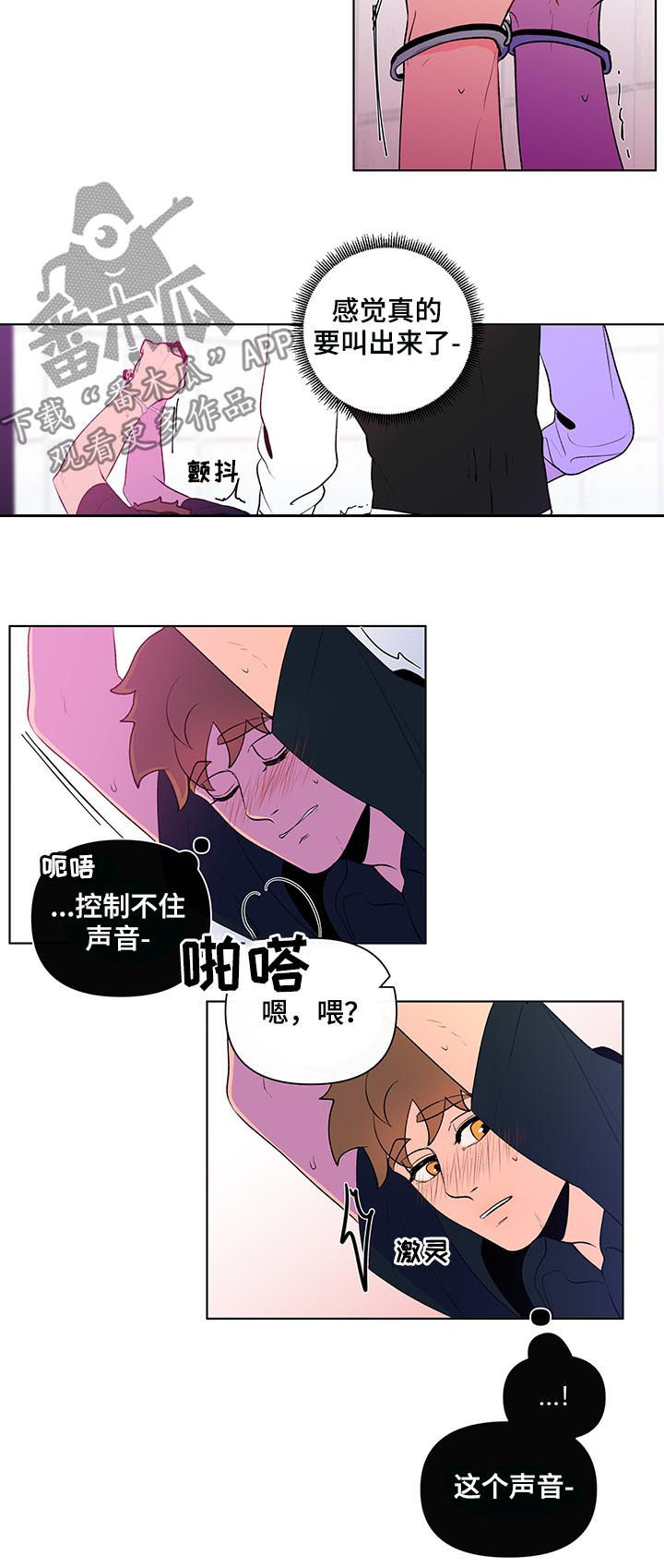 负面消息怎么破漫画,第43章：撞上2图