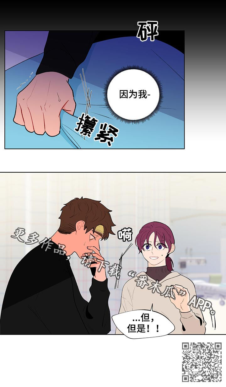 武汉崇文外国语学校负面消息漫画,第110章：受伤4图