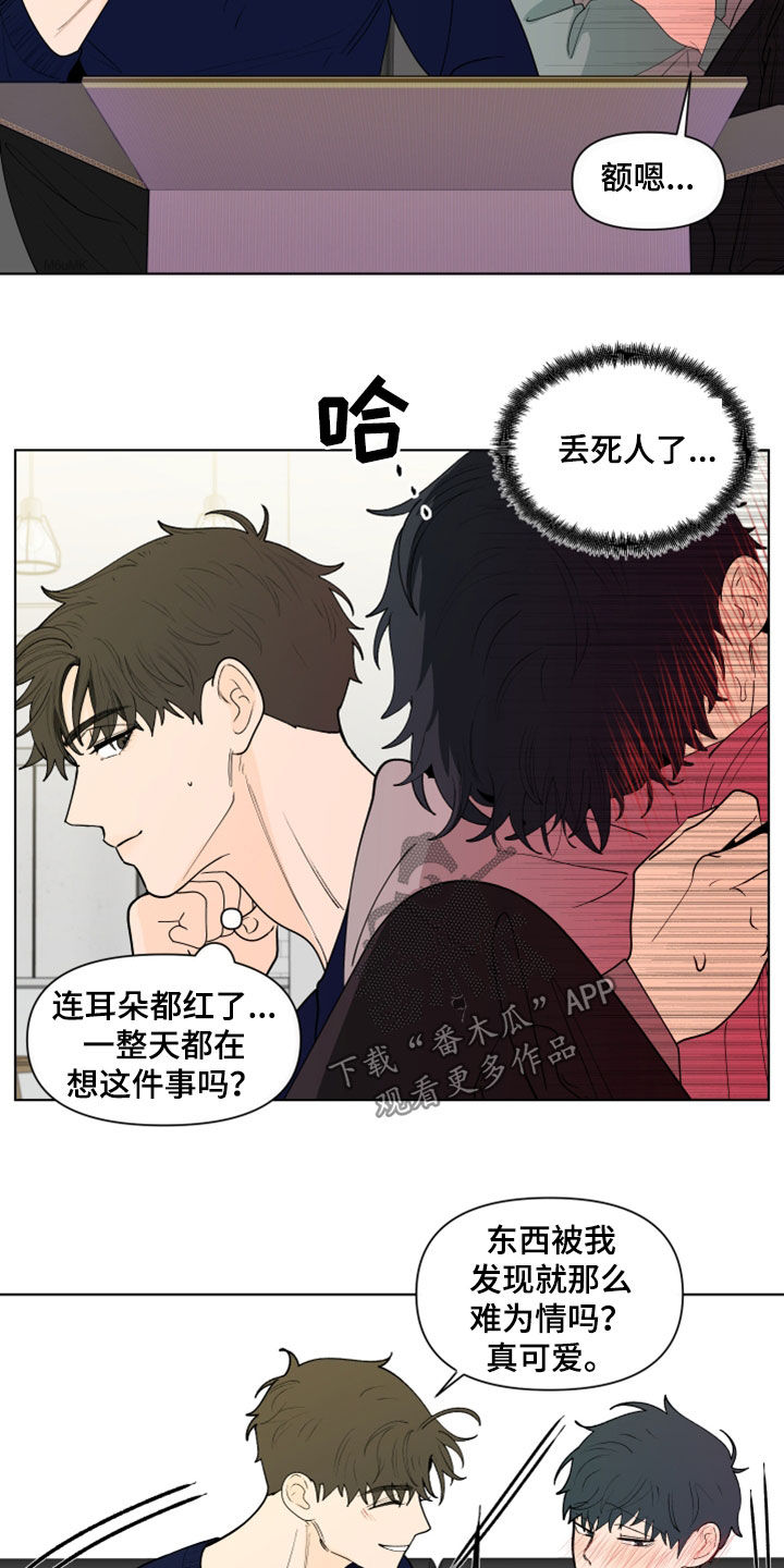 负面消息怎么破漫画,第284章：【第三季】因为嫉妒2图