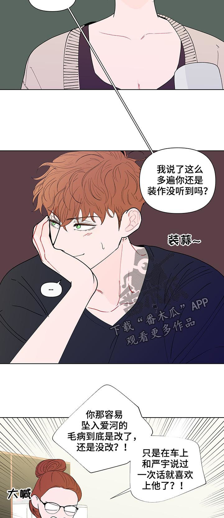 负面消息怎么破漫画,第175章：【第二季】我想去你家4图