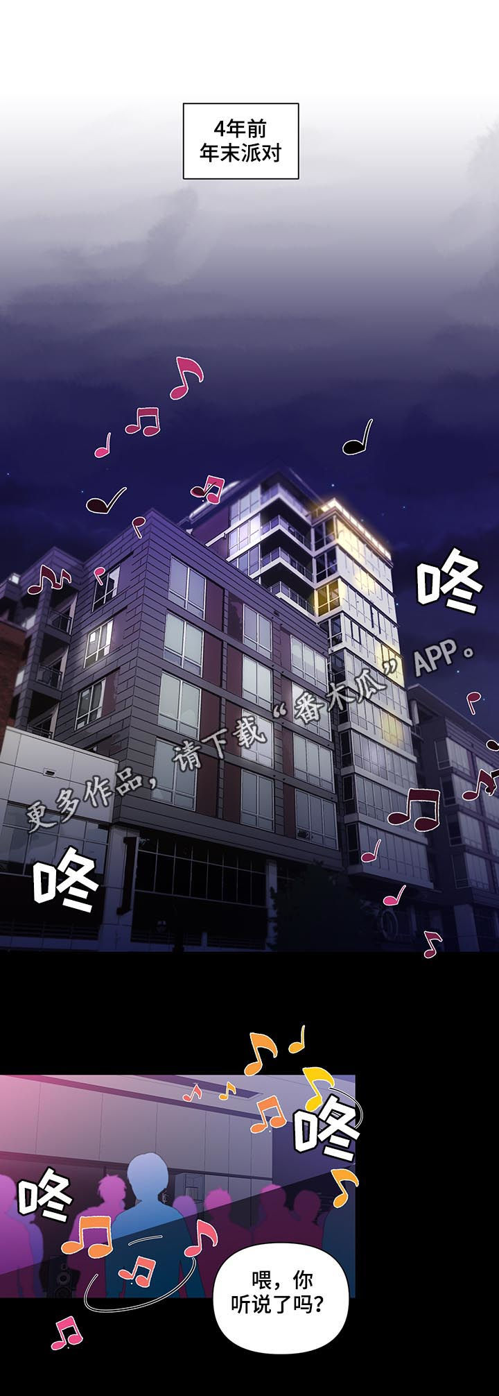 岩山科技负面消息漫画,第56章：争吵1图