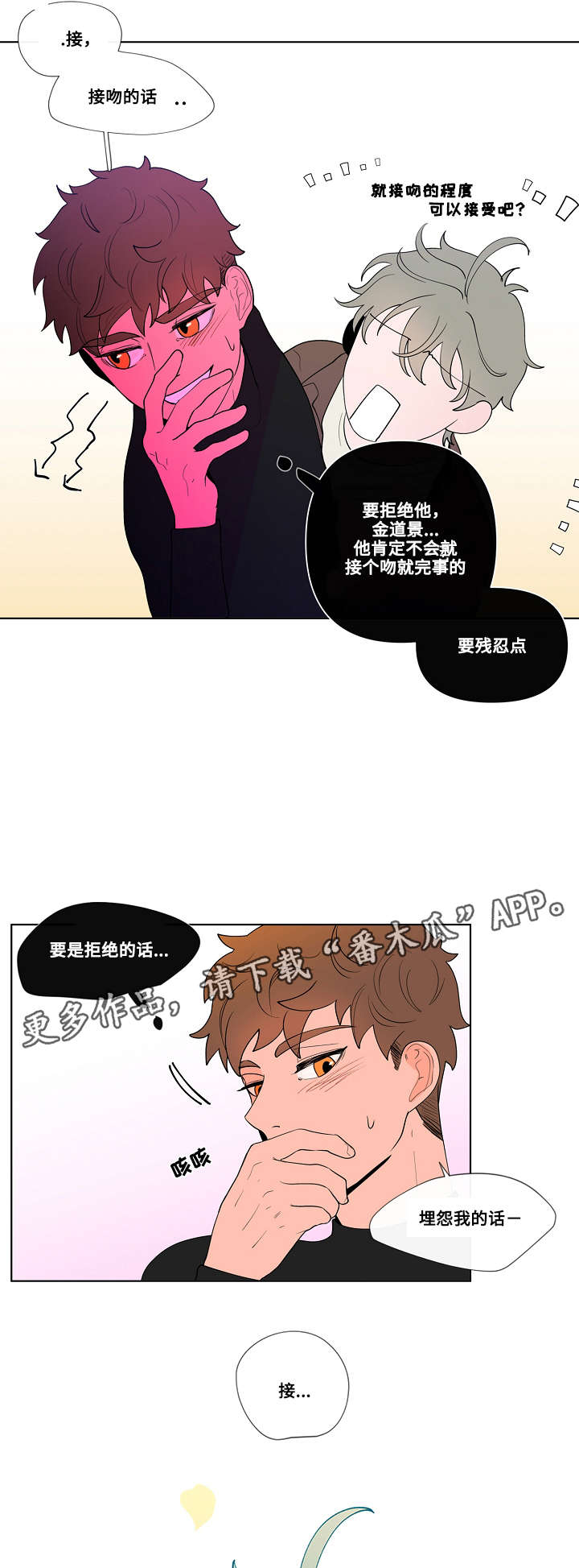 负面信息拒贷原因漫画,第26章：解释5图