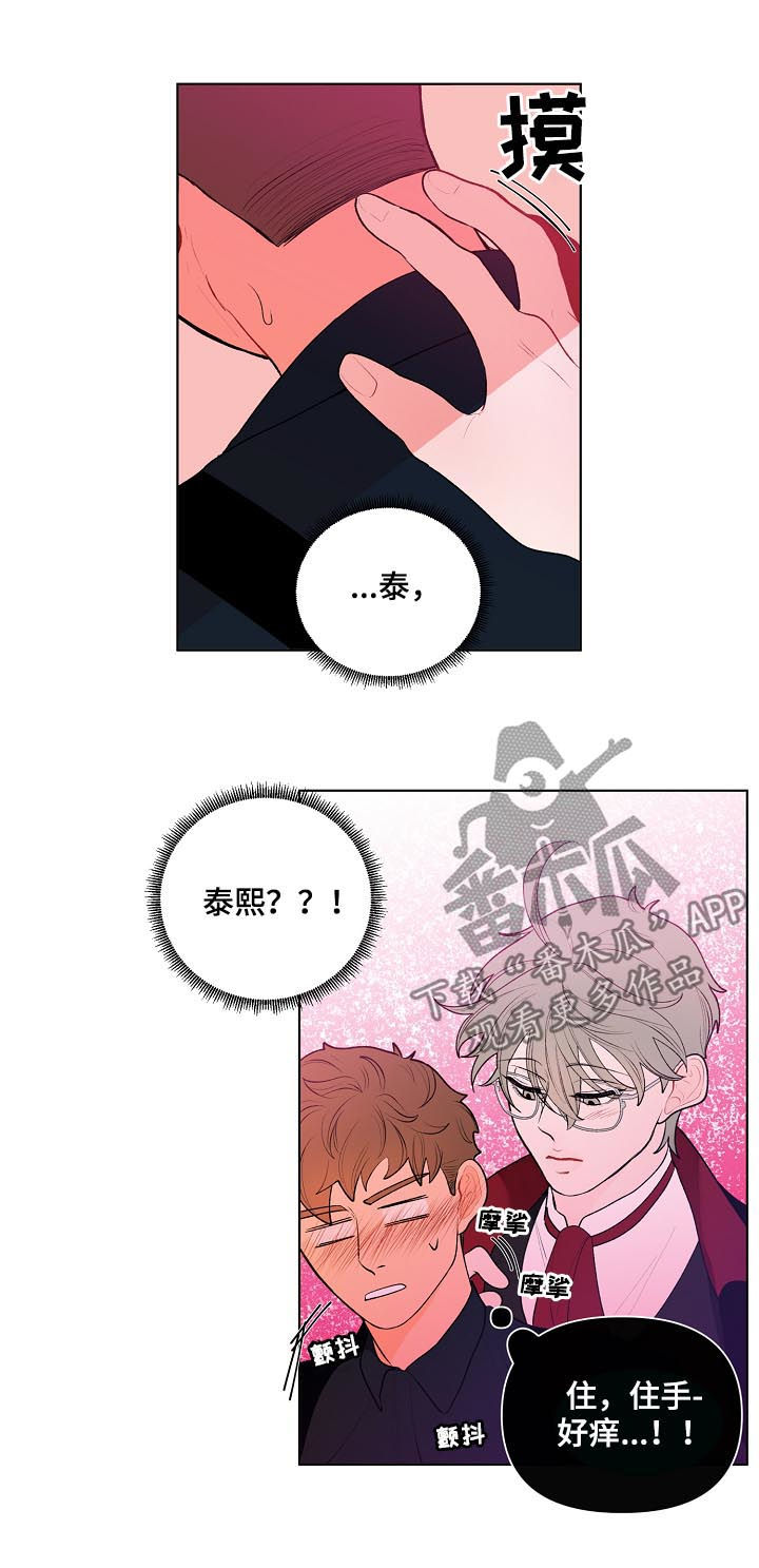 负面消息漫画,第40章：不要乱动2图