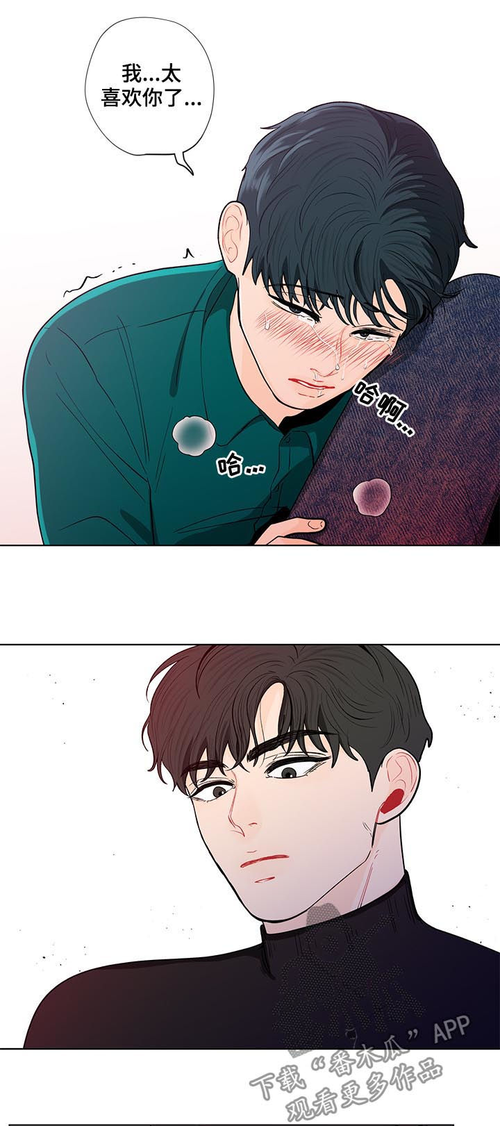 负面消息怎么破漫画,第151章：【第二季】就这么喜欢我？4图