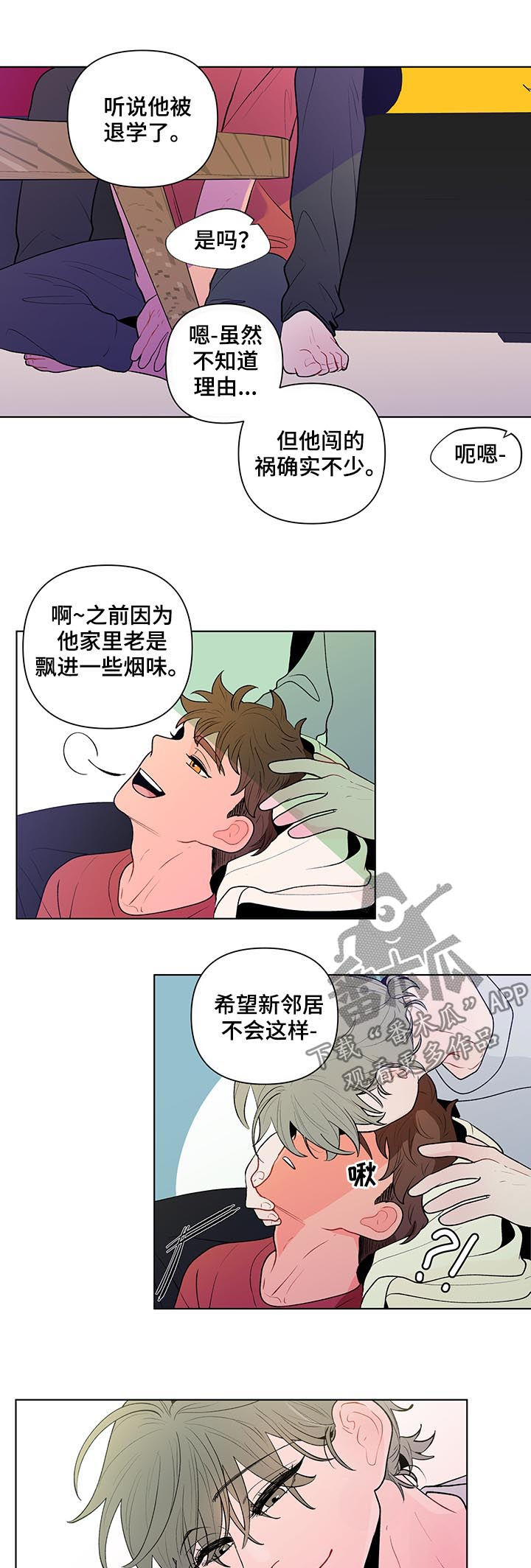 负面消息怎么破漫画,第73章：邀约4图