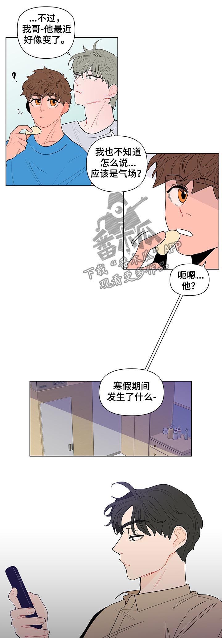 负面消息传播心理分析漫画,第128章：到点了（第一季完结）3图