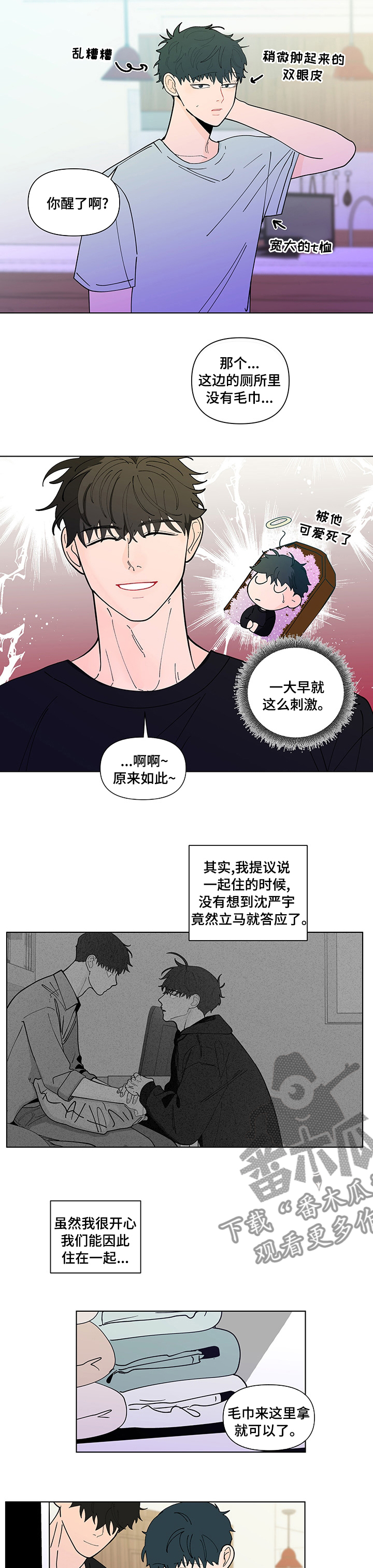 负面情绪的心理暗示漫画,第237章：【第二季】期待3图