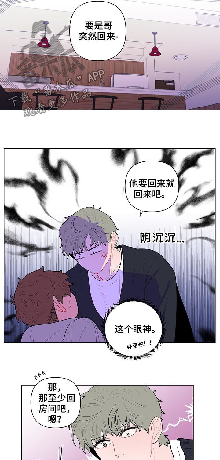 负面消息法律条款漫画,第119章：只有我能看到1图