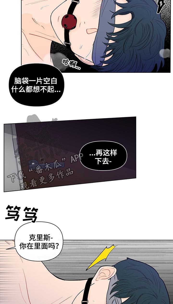 负面消息漫画,第160章：【第二季】不要命令我2图