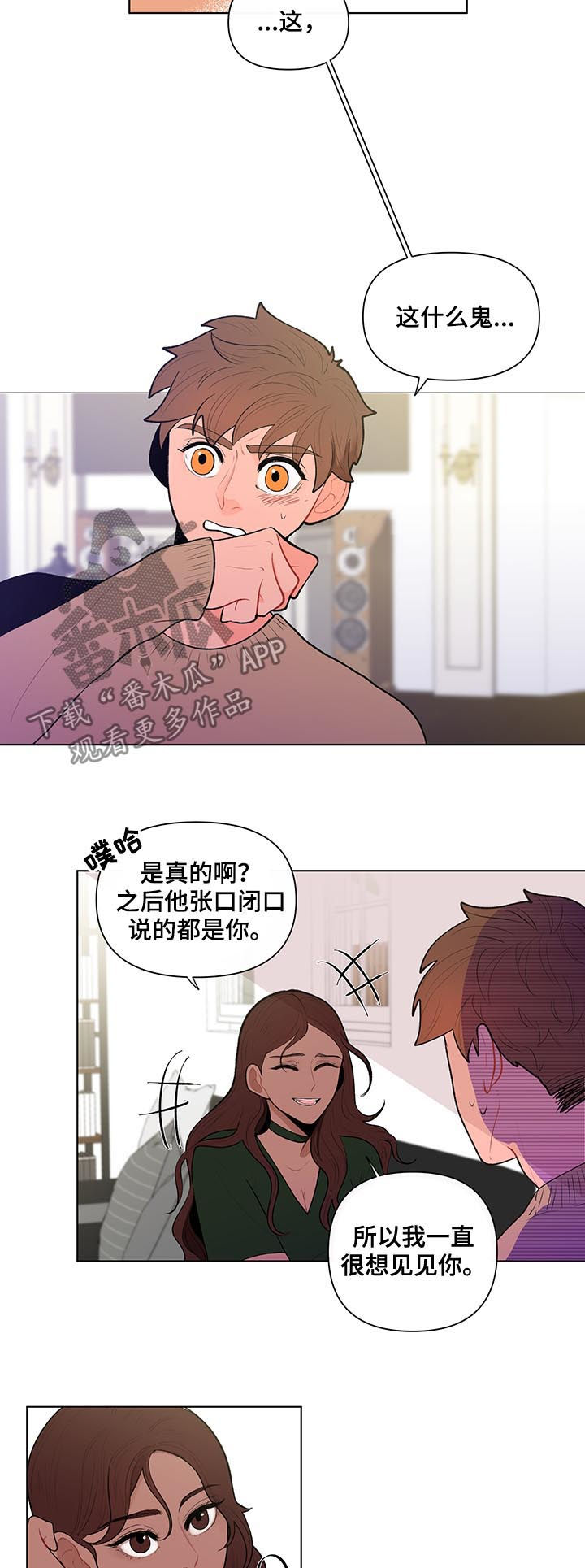 负面信息拒贷原因漫画,第78章：占有欲4图