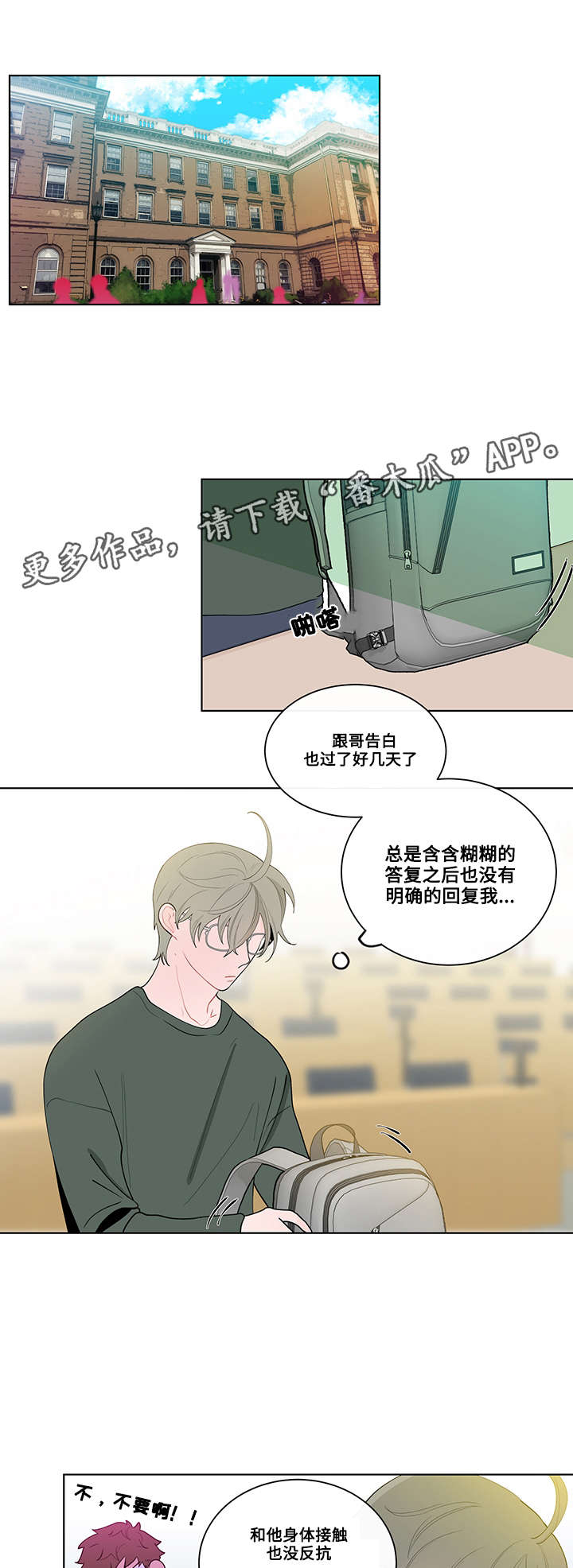 负面消息怎么破漫画,第17章：上课1图