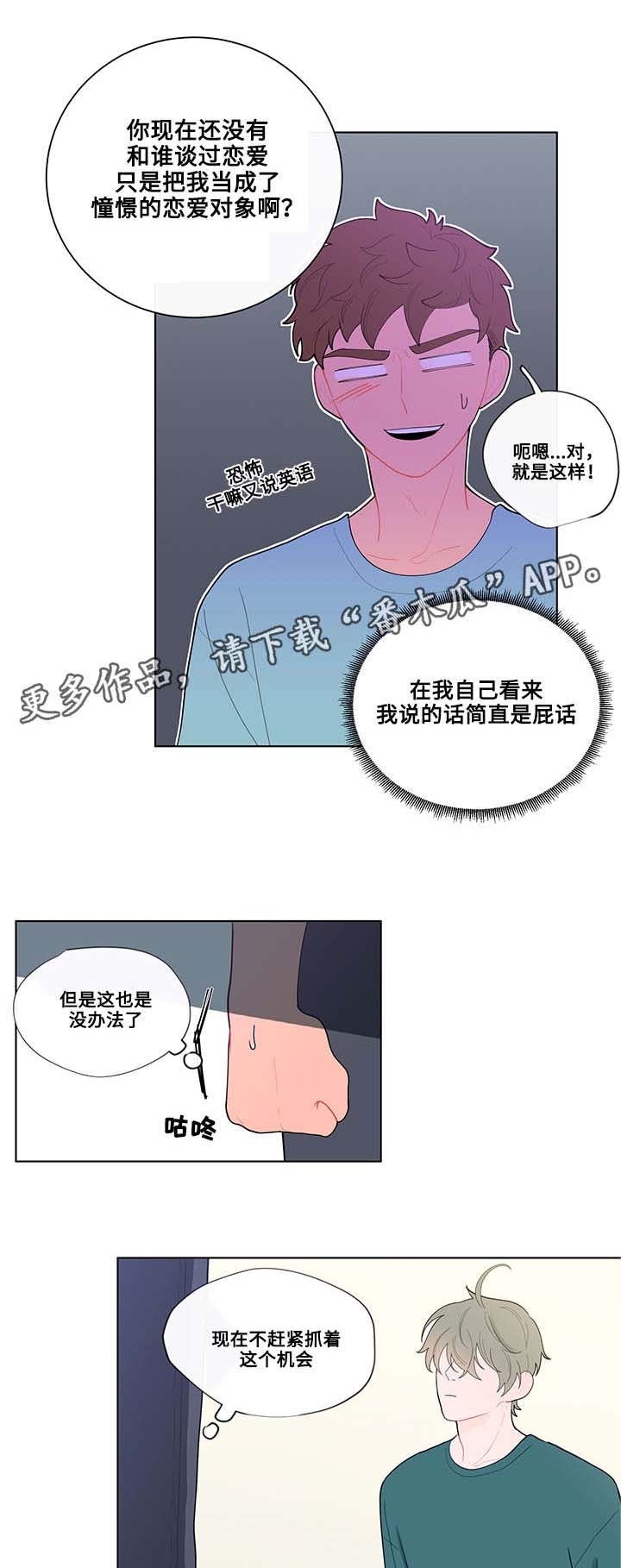 负面消息最多的股漫画,第19章：尝试1图