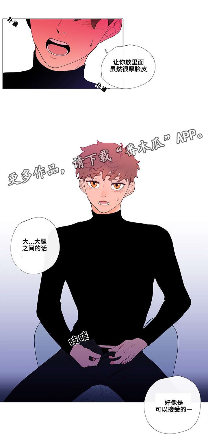 负面消息怎么破漫画,第27章：激烈3图