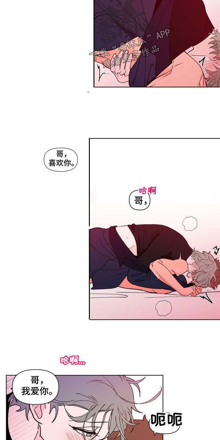 中应建新能源科技安徽有限公司有负面消息漫画,第277章：【第二季番外】还是不够4图