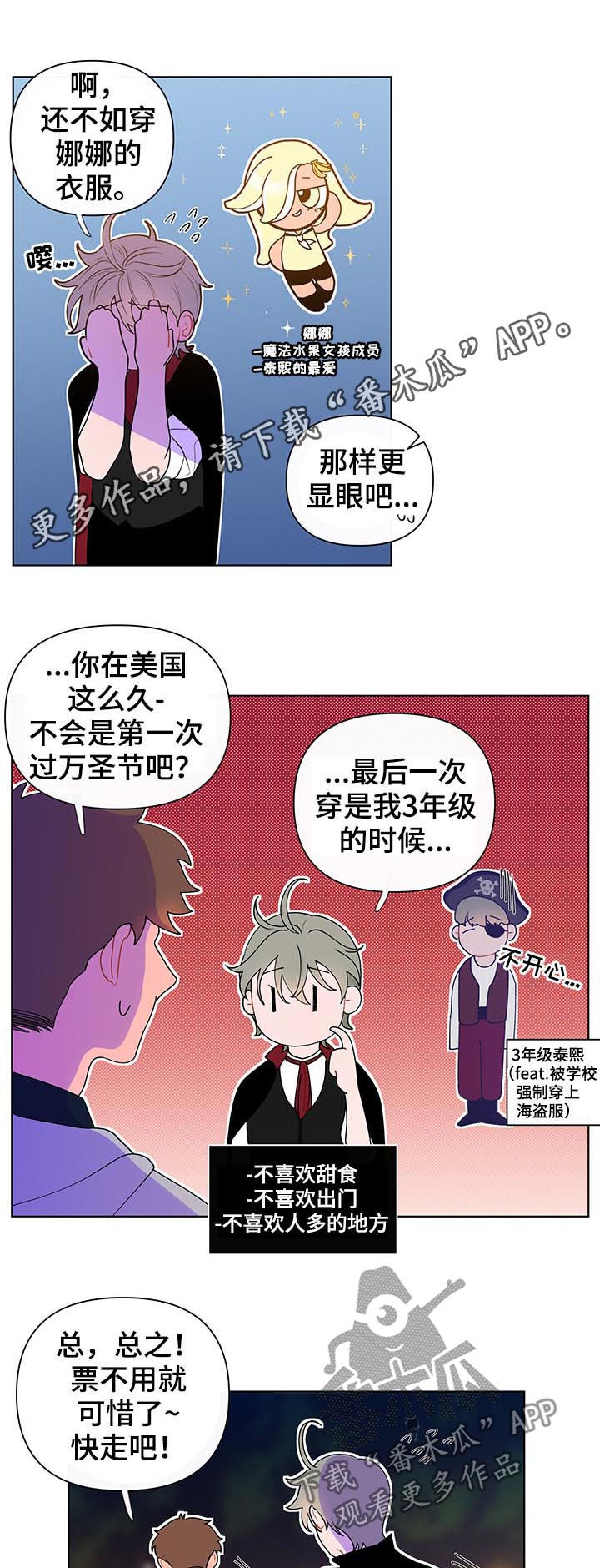 远方好物平台负面消息漫画,第37章：珍珠1图