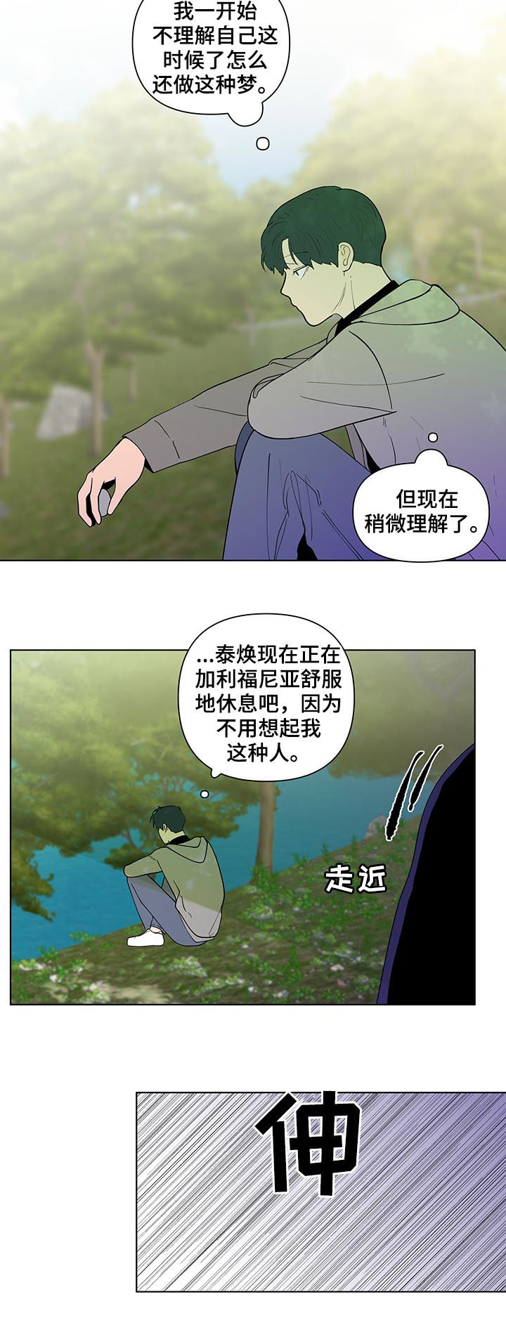 负面消息漫画,第202章：【第二季】小孩2图