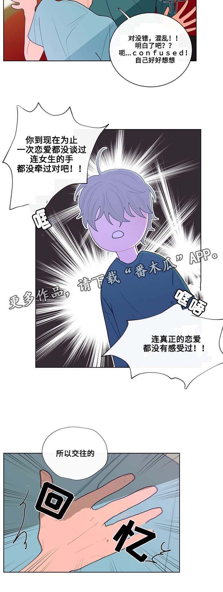 负面消息满天飞漫画,第19章：尝试4图