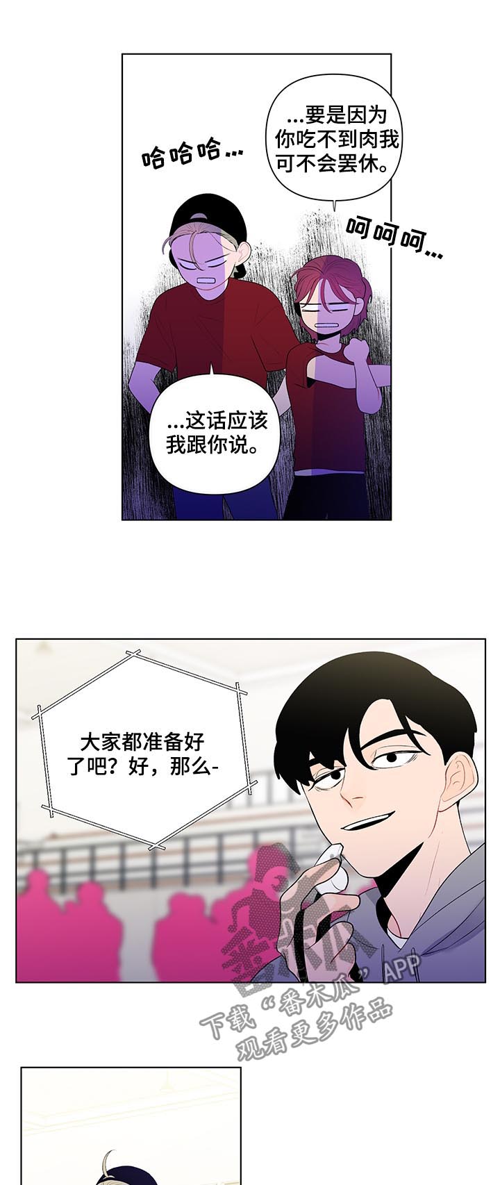 负面消息漫画,第59章：你有点奇怪4图