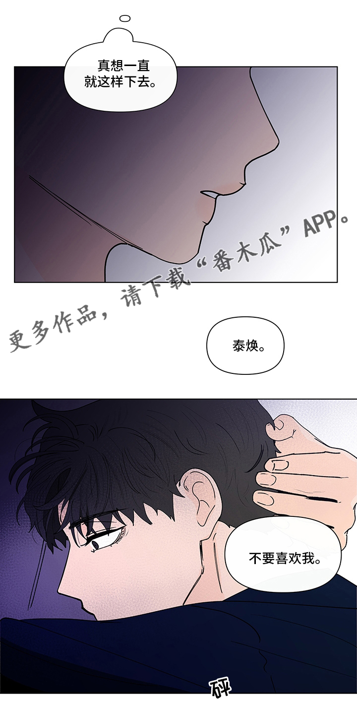 负面消息怎么破漫画,第251章：【第二季】没有自信1图