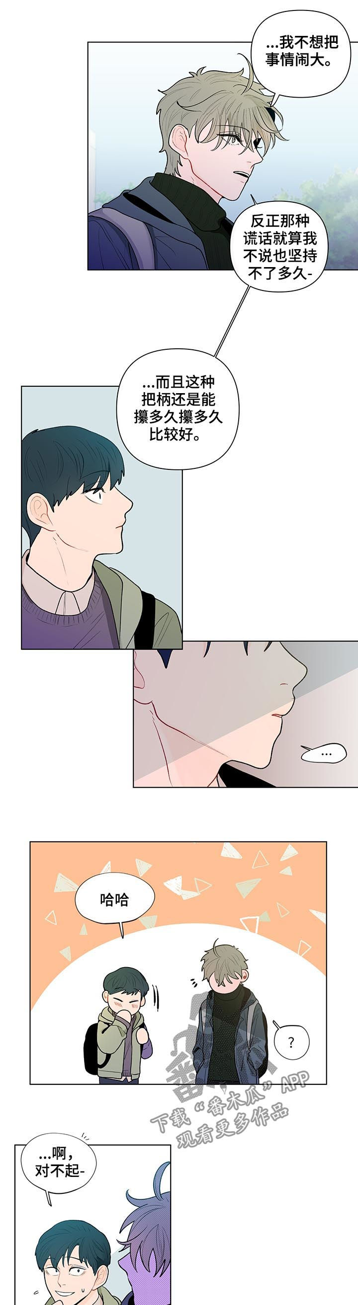 负面消息热榜漫画,第71章：威胁5图