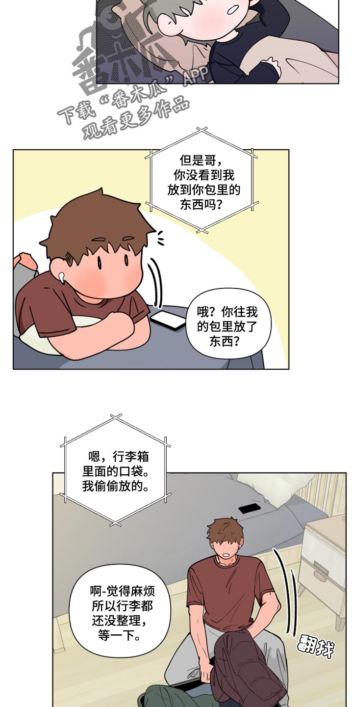 负面消息怎么破漫画,第269章：【第二季番外】理性和贪念4图
