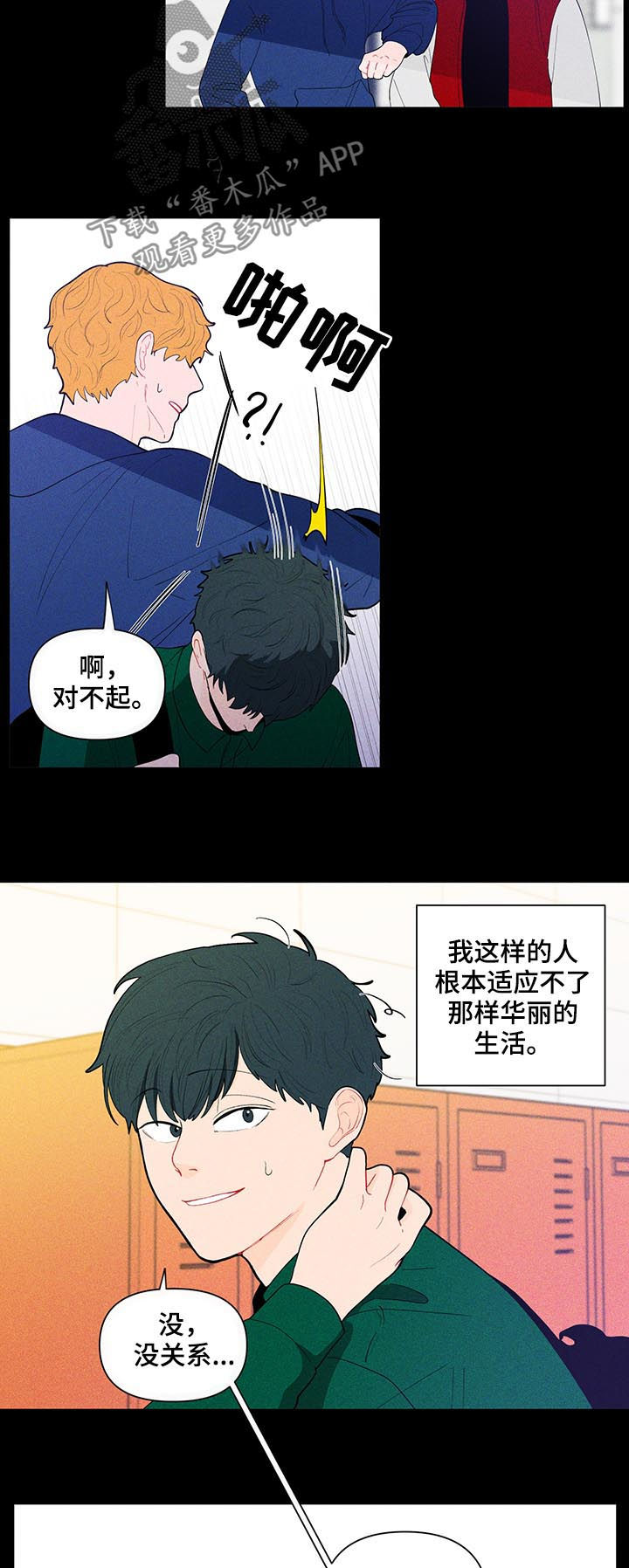 负面消息怎么找人发布推送漫画,第135章：【第二季】真的没事？4图