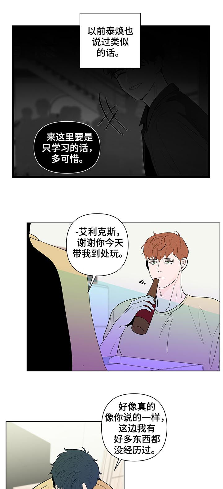 负面消息怎么找人发布推送漫画,第205章：【第二季】被表白1图