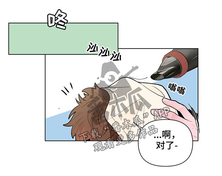 负面消息怎么破漫画,第73章：邀约2图