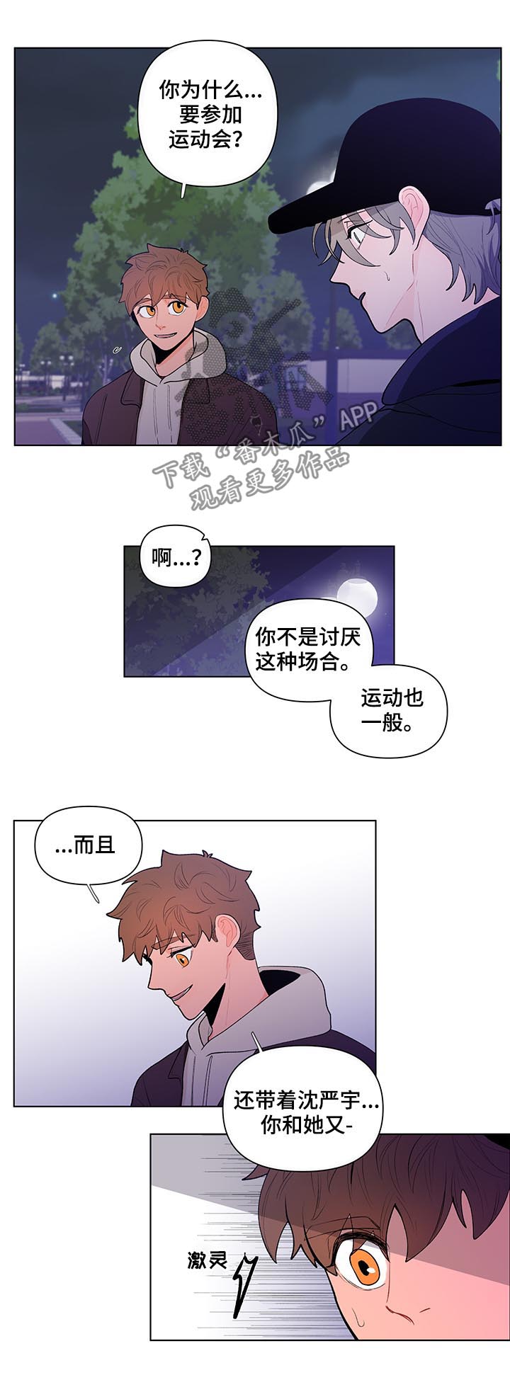 负面消息怎么破漫画,第60章：我很可笑?2图