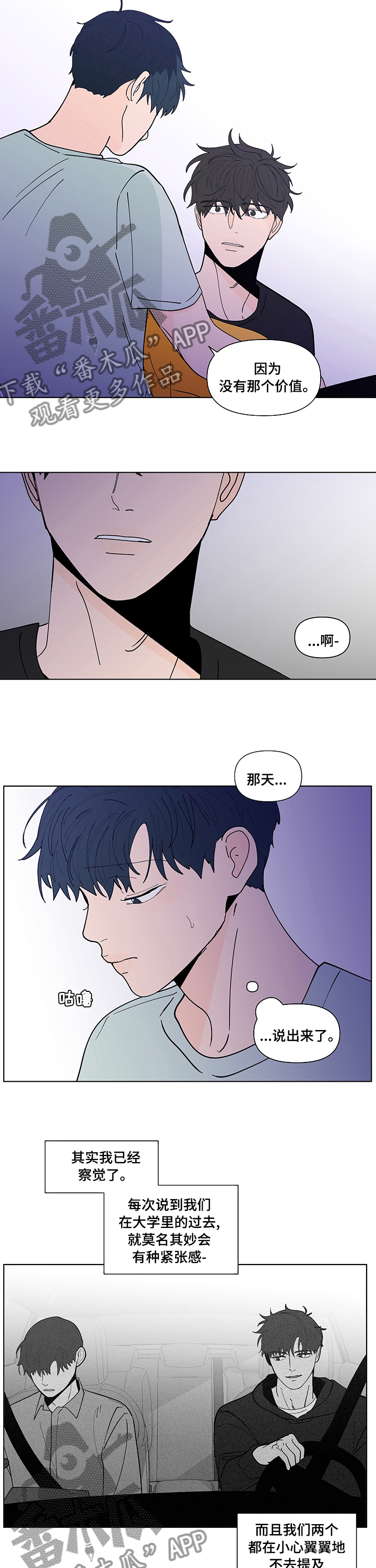 负面是什么意思漫画,第239章：【第二季】记忆犹新1图
