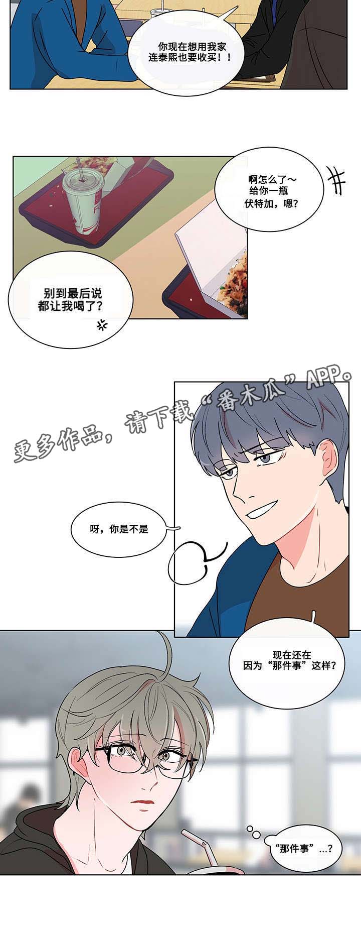 负面消息怎么破漫画,第8章：新生4图