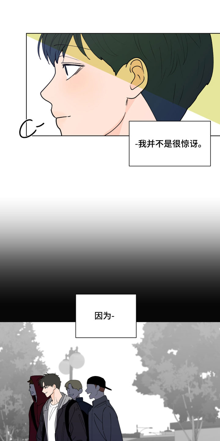 武汉崇文外国语学校负面消息漫画,第292章：【第三季】倒胃口1图