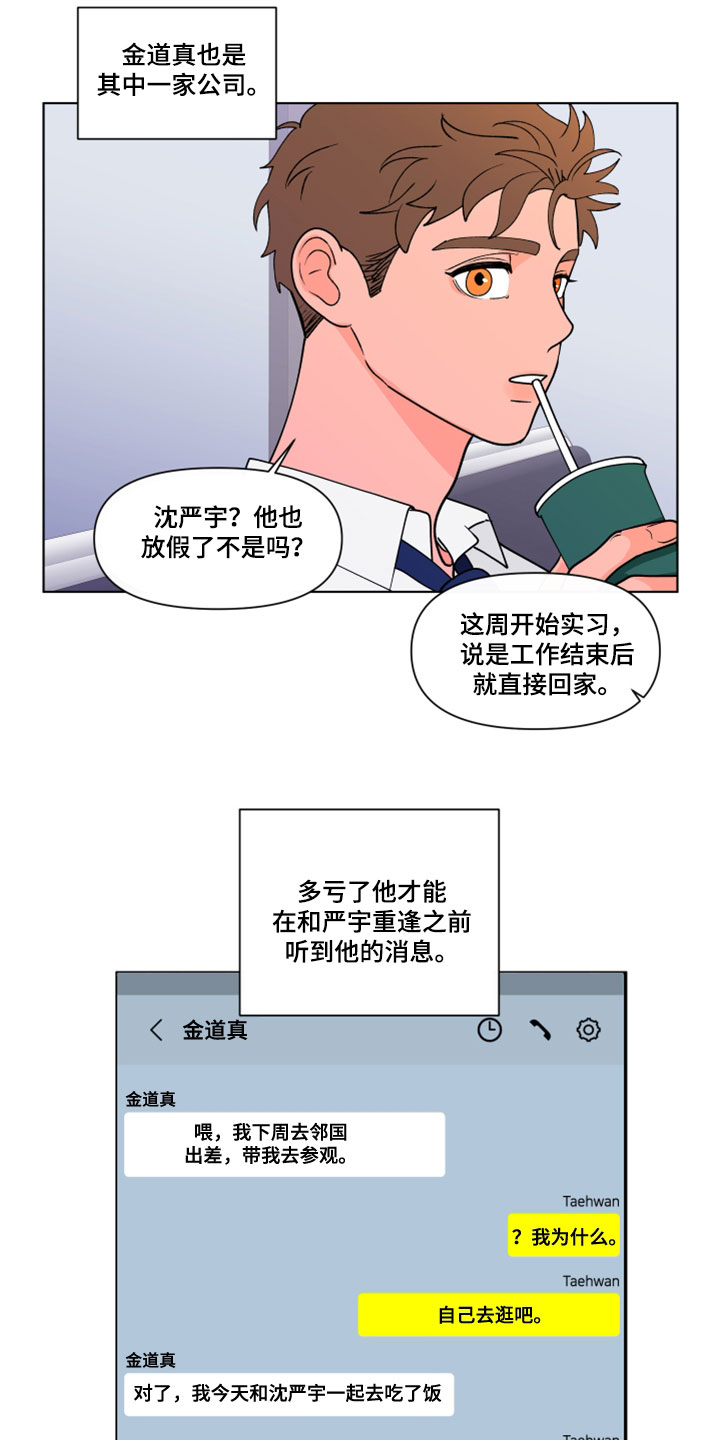 武汉崇文外国语学校负面消息漫画,第288章：【第三季】剩下一个问题5图