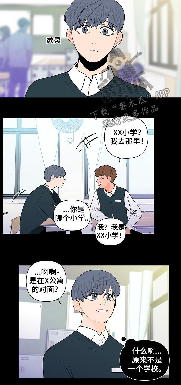 负面消息怎么破漫画,第106章：果然很单纯1图